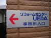 Ueda-Center-Nobeoka.JPG